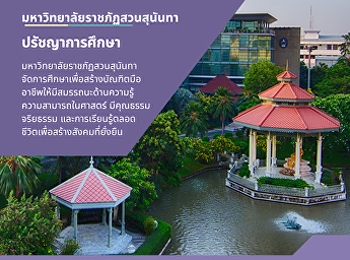ปรัชญาการศึกษา